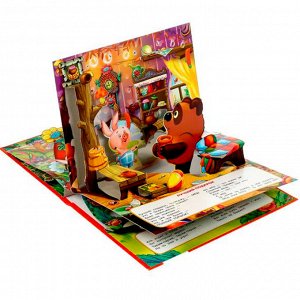 Книга Умка 9785506081289 Песенки Винни-Пуха. Союзмультфильм. Б. Заходер. Книжка-панорамка