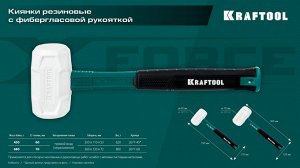 Белая киянка 680 г