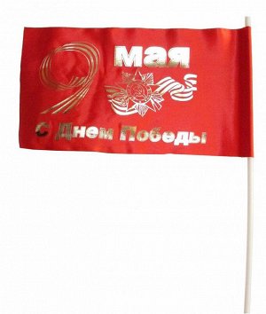 Флаг "9 Мая" 10*15 см (компл.=25 шт)