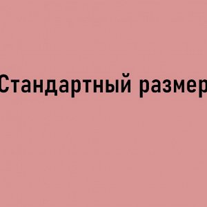 Размерная сетка