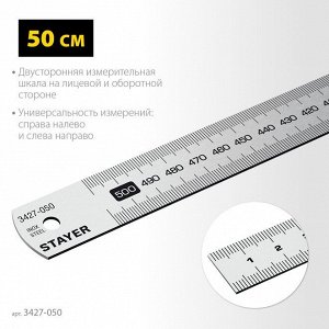 Нержавеющая линейка 0.5 м