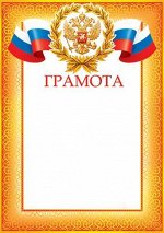 Дипломы, грамоты