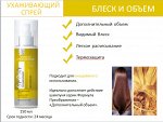 ФП Спрей для волос ухаживающий 150 мл, шт