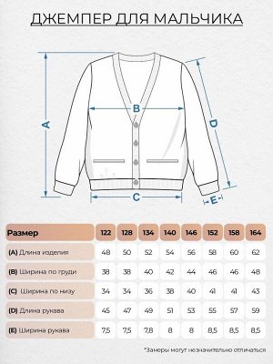 Джемпер для мальчика 62305