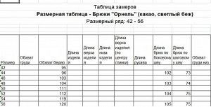 Брюки женские, светлый беж