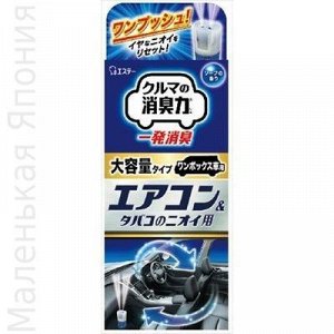 Дезодорант для автомобильного кондиционера (одноразовый, для удаления посторонних запахов) 49 мл / 30