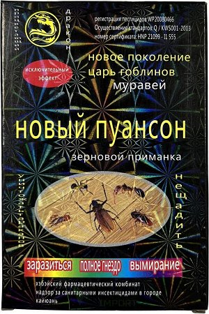 Отрава от тараканов и муравьев "Новый Пуансон"