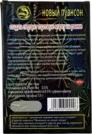 Отрава от тараканов и муравьев "Новый Пуансон"