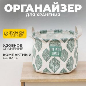 Органайзер для хранения вещей, 21 x 14 см