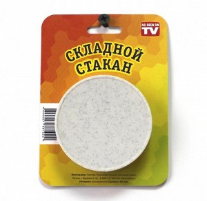 Стаканчик складной СССР мраморный