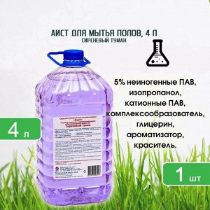 Средство универсал. моющее "Аист" д/ухода за домом бактерицид."Сиреневый туман" 4л