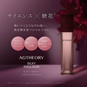 AXXZIA AGTheory Silky Emulsion - шелковая эмульсия против гликационного старения