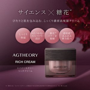 AXXZIA AGTheory Rich Cream - насыщенный крем против гликационного старения