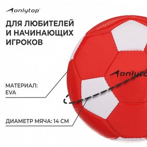 Футбольный мяч ONLYTOP, машинная сшивка, 32 панели, р. 2, EVA, цвет МИКС