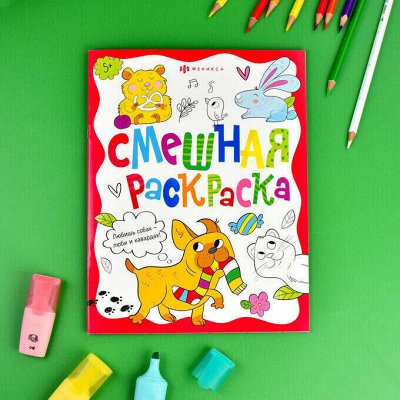 ФЕНИКС+ самая яркая канцелярия. Развивающие книги, раскраски