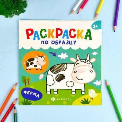 ФЕНИКС+ самая яркая канцелярия. Развивающие книги, раскраски