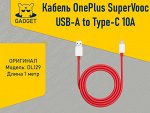 Оригинальный кабель OnePlus SuperVooc USB-A to Type-C 10A 1м DL129
