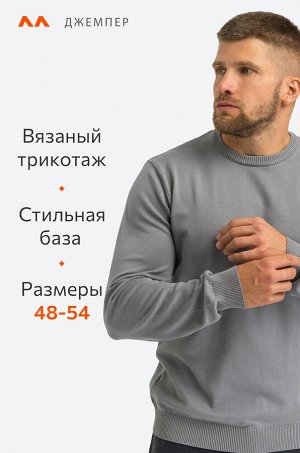 Мужской джемпер