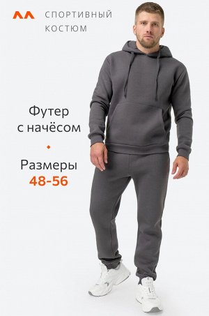 Теплый мужской костюм из футера с начесом Happyfox