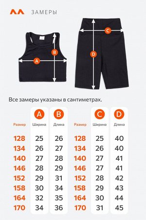 Костюм для девочки с велосипедками и топом Happyfox