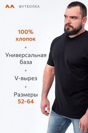Мужская футболка больших размеров c V-вырезом Happyfox