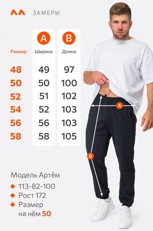 Мужские брюки из футера двухнитки Happyfox