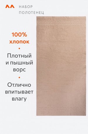 Набор махровых полотенец 2 шт