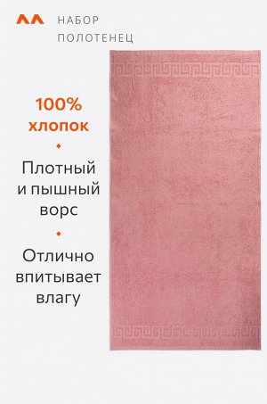 Набор махровых полотенец 2 шт