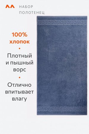 Набор махровых полотенец 2 шт