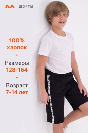 Шорты для мальчика