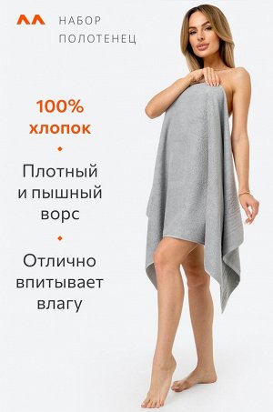 Набор махровых полотенец 2 шт. Happy Fox Home