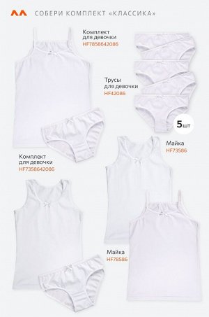Комплект для девочки Happyfox