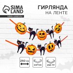 Гирлянда на ленте на Хэллоуин Happy Halloween, длина 250 см
