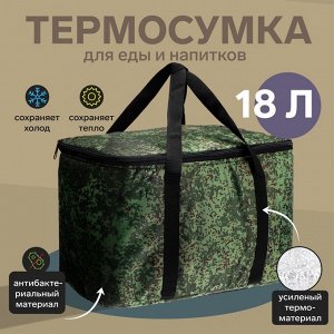 Термосумка Cartage Т-18, камуфляж пиксель, 18 л, 35x21x24 см