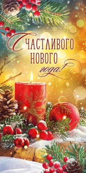 Конверт для денег "Счастливого Нового Года"