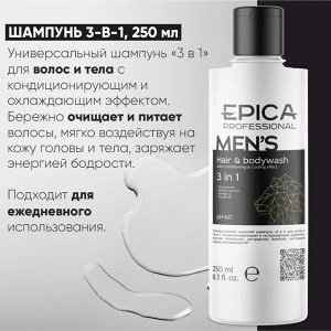Подарочный набор мужской Шампунь + Кондиционер + Шампунь для волос и тела Epica Professional MEN`S 250мл х 3 Эпика