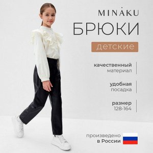 Брюки для девочки кожаные MINAKU, цвет чёрный.