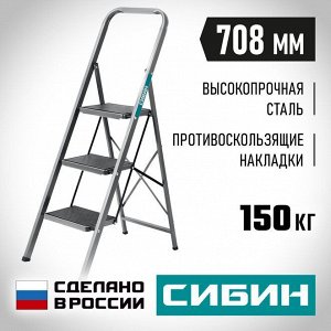 Стремянка стальная c широкими ступенями