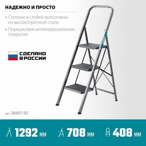 Стремянка стальная c широкими ступенями