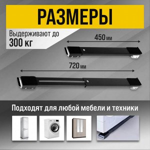TUNDRA Платформы для перемещения мебели ТУНДРА, поворотные колеса, 450/720 мм, до 300 кг, 2 шт.