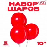 Шар латексный 10&quot;, пастель, набор 5 шт., цвет красный