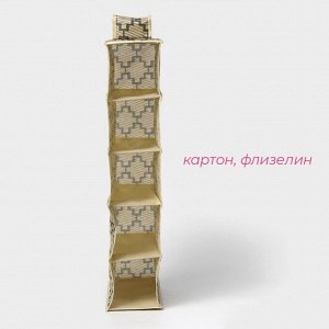Органайзер подвесной Доляна «Гэтс», 5 отделений, 30x15x70 см, бежевый