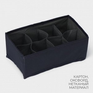 Органайзер для хранения белья LaDо́m, 8 ячеек, 24x14x10 см, графитовый