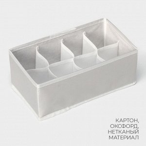 Органайзер для хранения белья LaDо́m, 8 ячеек, 24x14x10 см, серый
