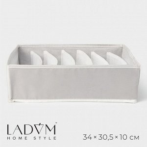 Органайзер для хранения белья LaDо́m, 7 ячеек, 34x30.5x10 см, серый