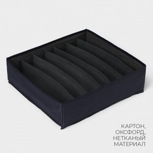 Органайзер для хранения белья LaDо́m, 7 ячеек, 33.5x30.5x10 см, графитовый