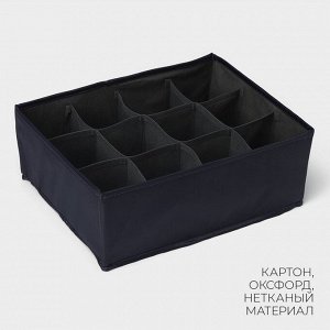 Органайзер для хранения белья LaDо́m, 12 ячеек, 32x24x12 см, графитовый