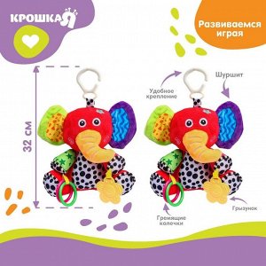 Подвеска мягкая на кроватку/коляску «Слоник Бибо», погремушка, прорезыватель, от 3 мес., Крошка Я