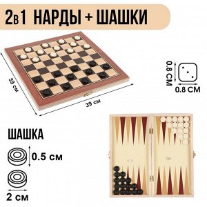 Нарды «Лабарт», деревянная доска 39x39 см, с полем для игры в шашки