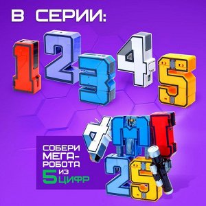 Робот «Робоцифры 5»